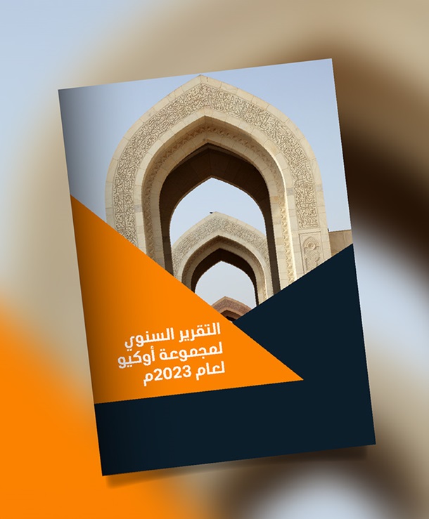 التقرير السنوي ٢٠٢٣
