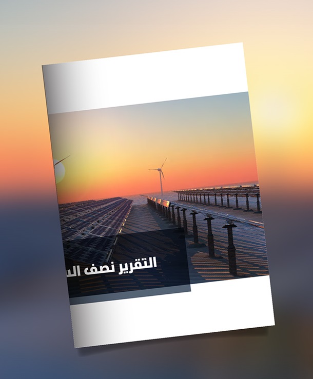 التقرير نصف السنوي لعام ٢٠٢٢
