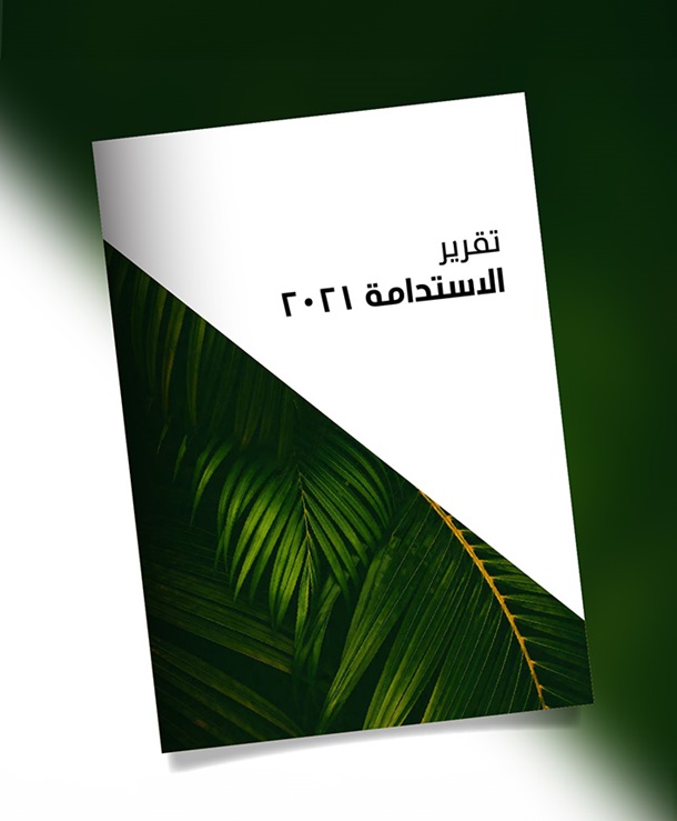 تقرير الاستدامة ۲۰۲۱